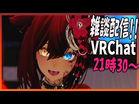 【VRC】久々のVRC雑談配信【Vtuber / げつげつ配信】