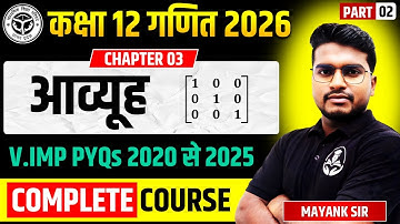 L 02 Chapter-03 आव्यूह Matrices Complete Chapter by Gyanoday ke guru ji- NCERT || Class 12 Maths