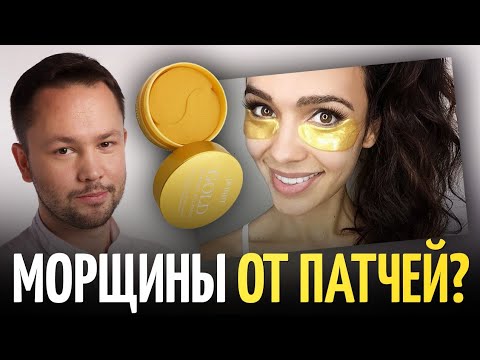 Патчи для глаз портят кожу? Мнение косметолога