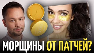 Патчи для глаз портят кожу? Мнение косметолога - Видео от Игорь Патрин