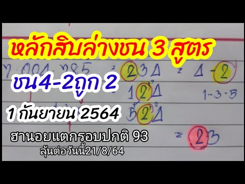 ตามต่อหลักสิบล่างงวดที่แล้วตัวชนเข้าเต็มเต็มๆ 1 กันยายน 2564"ฮานอยปกติแต่ 933 ต่อวันนี้21/8/64