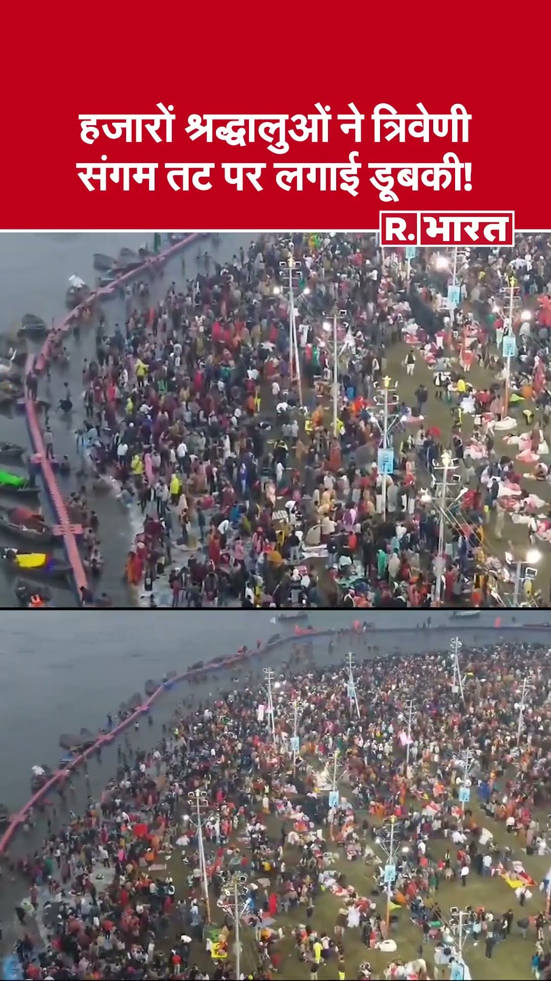 Maha Kumbh 2025: तीसरे शाही स्नान से पहले हजारों श्रद्धालुओं ने त्रिवेणी संगम पर लगाई डूबकी