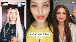 فلسطين اجمل مقاطع تيك توك تضامنا مع الشعب الفلسطيني??⭐??