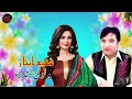 Pashto New Song 2019 شفيع ايثار نوي سندره 