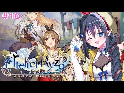 【ライザのアトリエ ~常闇の女王と秘密の隠れ家~ 】初めてのアトリエ❄️洞窟の先の遺跡でボウスさん捜索しましょ   ※ネタバレ注意 #10 【レフィーリア#Vtuber】