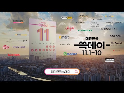 2024 대한민국 쓱데이, 올해도 어김없이 시작됩니다
