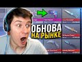 ОБНОВЛЕНИЕ! НОВОГОДНЯЯ КОЛЛЕКЦИЯ ВЫХОДИТ НА РЫНОК В STANDOFF 2 / СТАНДОФФ 2