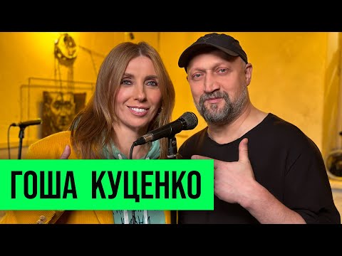 Видео: Гоша Куценко: про то, как не сыграл с Брэдом Питтом и съездил на Северный полюс