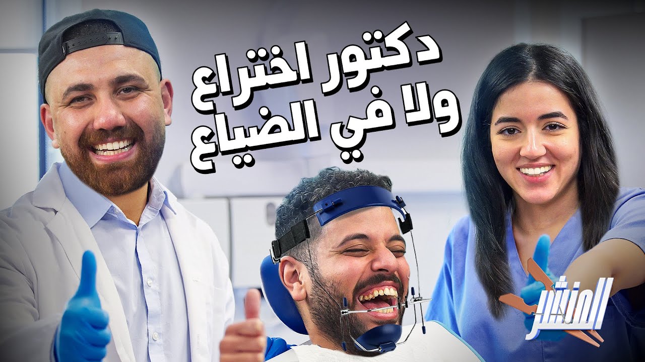 المنشر🧺كرمشت للدكتور 200 جنيه