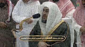 صلاة العشاء للشيخ #بندر_بليلة خواتيم سورة يونس 96-109 الاثنين 23 جمادى الآخرة 1444 #المسجد_الحرام