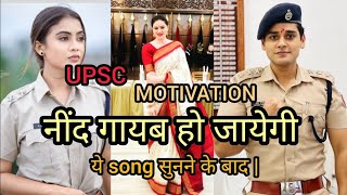 UPSC study Motivation song ?upsc motivation songs video?IAS motivation//IPS study Motivation video ?