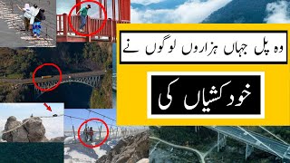Most Dangerous route | BRIDGES OF DEATH | وہ پل جہاں ہزاروں لوگوں نے خودکشیاں کی | ShahZeb Tv