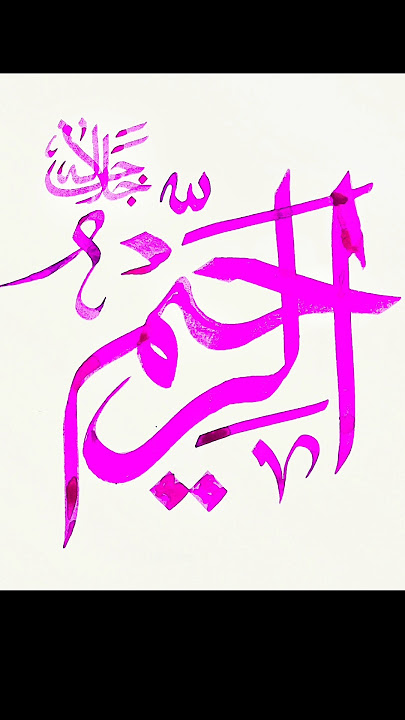 How to write Arraheem in arabic calligraphy handwriting