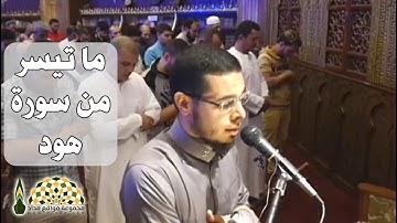 تلاوة شجيّة من سورة هود 102\115 للقارئ أحمد عبدالرزاق نصر
