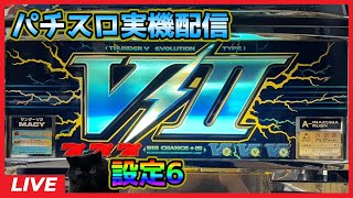 【パチスロ実機配信】サンダーV2「2001年」【設定6】#2