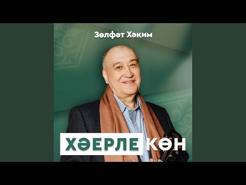 Хэерле кон