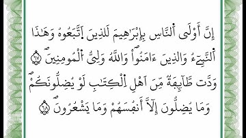 سورة آل عمران - من الآية 67 إلى الآية 68 -بصوت القارئ عمر القزابري -رواية ورش عن نافع -أعتمدت خط ورش