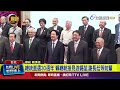 總統直選30週年 賴總統接見游錫堃.謝長廷等前輩【最新快訊】