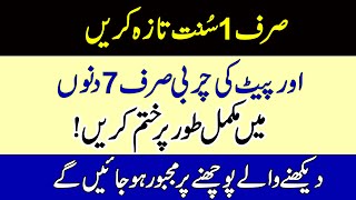 Motapa Aur Pait Kam Karne Ka Wazifa | Sugar Maintain Rakhne Ka Tarika Wazifa | Sunehre Alfaz P2750