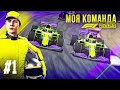 САМОЕ ЭПИЧЕСКОЕ НАЧАЛО КАРЬЕРЫ - F1 2021 Моя команда #1