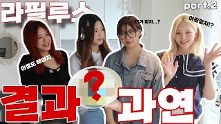 Lapillus(라필루스)의 우정게임 EP2