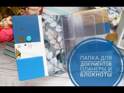 Как называется папка для документов пластиковая