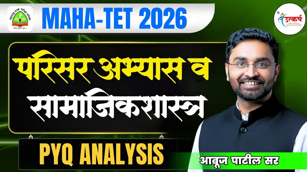 MAHA TET 2026 | परिसर अभ्यास व सामाजिक शास्त्र | PYQ Analysis | Abuj Patil Sir