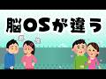 男女のすれ違いは「脳OSの違い」だった|12の仕様を脳科学で解説
