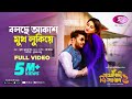 Bolche akash mukh lukiye      shoshurbari jindabad 2  full song  rtv music