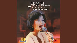 甜蜜蜜 (Live In Hong Kong / 1982)