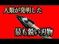 でんじろう先生が人類史上最も鋭い刃物「黒曜石」の矢尻再現してみた結果！/ 米村でんじろう[公式]/science experiments【実験】