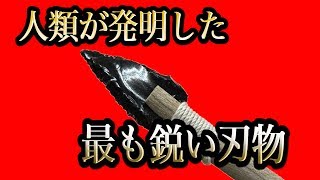 でんじろう先生が人類史上最も鋭い刃物「黒曜石」の矢尻再現してみた結果！/ 米村でんじろう[公式]/science experiments【実験】