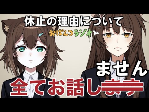 【#おぱんつラジオ】ラジオ休止していた件について、全てお話しません【にじさんじ/ふみのとふみ/フミ/文野環】#54