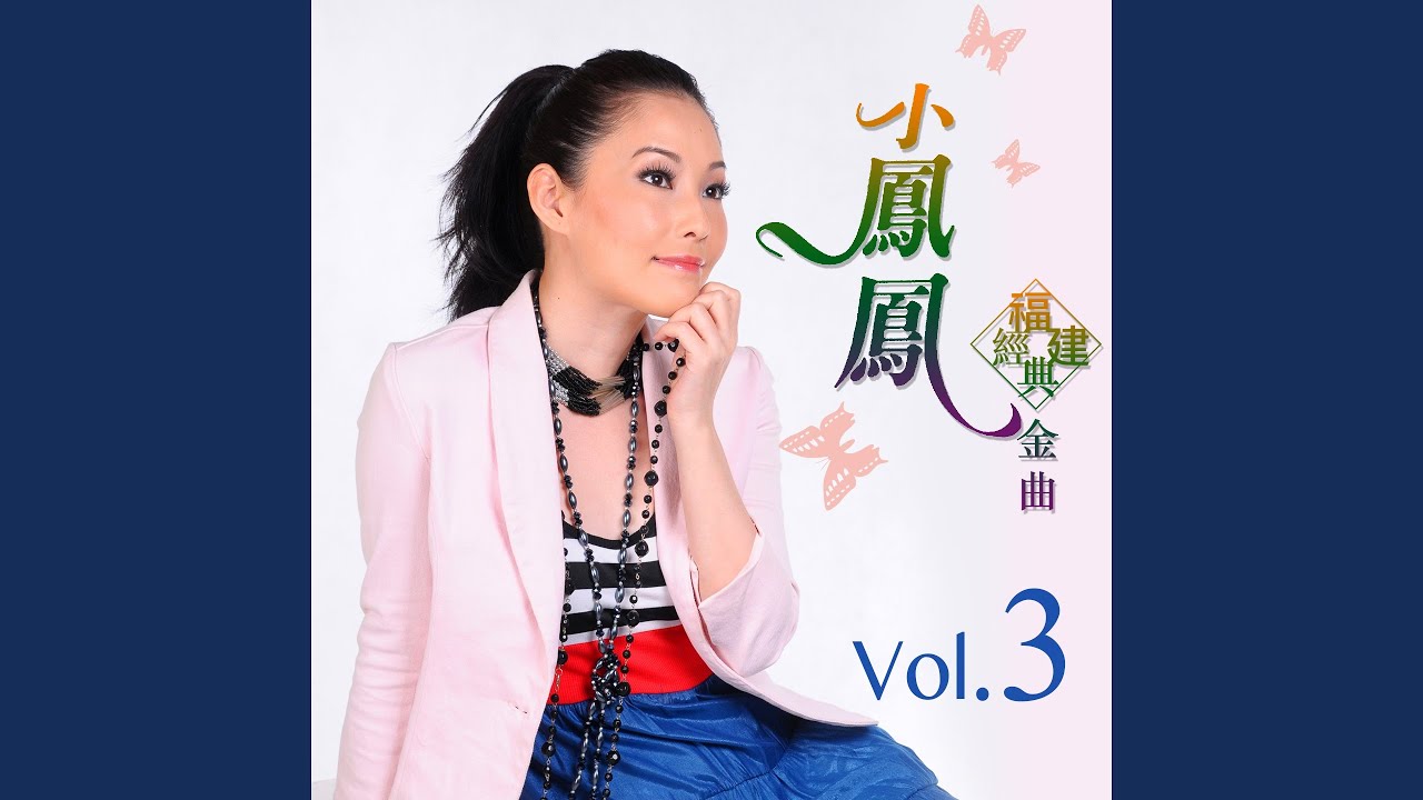 Watch 三聲無奈 on YouTube Watch 三聲無奈 on YouTube
