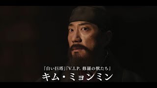 映画『ムルゲ　王朝の怪物』予告編