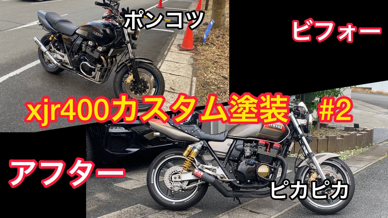 xjr400 カスタム動画 - YouTube