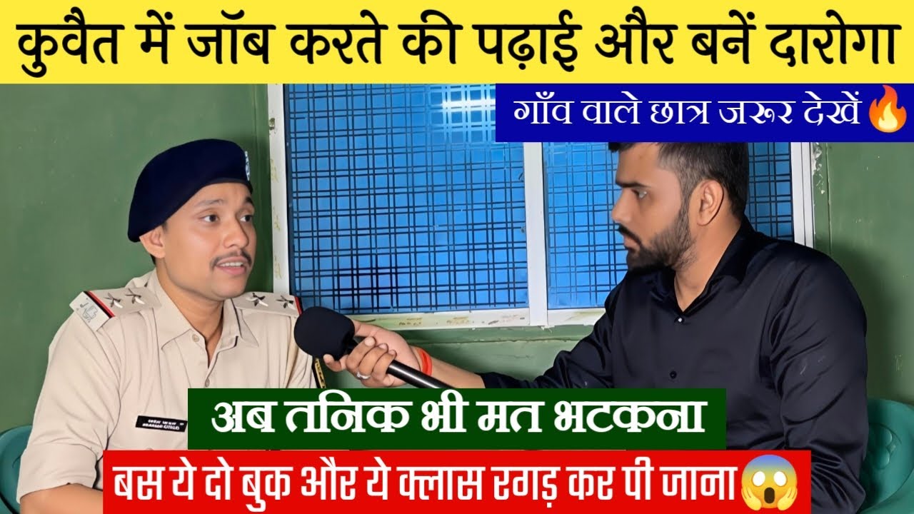 इस दारोगा टॉपर नें कहा : जिसनें सही बुक का selection कर लिया समझो वो ये जंग जीत गया🔥| Bihar Daroga |