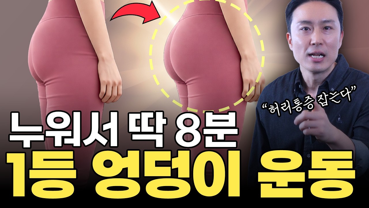 무릎 통증 없이 엉덩이를 바꿔 준 '이 동작'