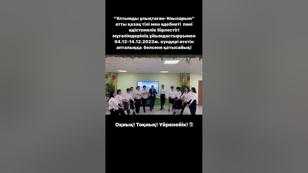 Қазақ тілі мен әдебиет пәні апталығы - YouTube