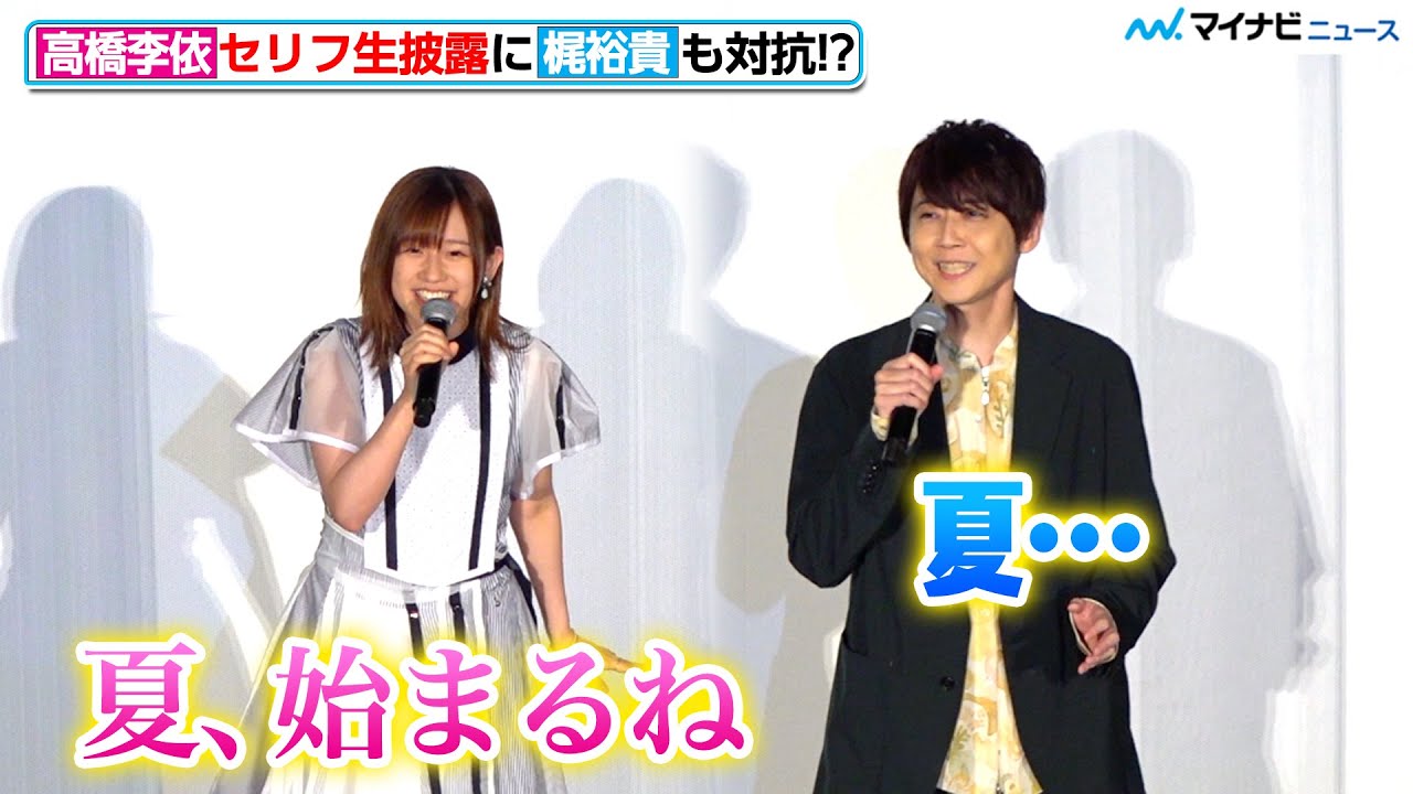 梶裕貴、“高木さん”高橋李依のセリフ披露に対抗!? 裏話も公開 劇場版