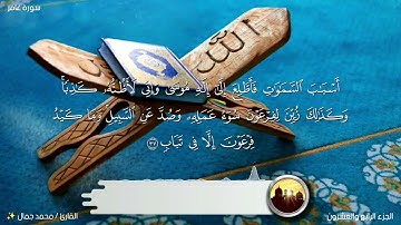 سورة غافر
