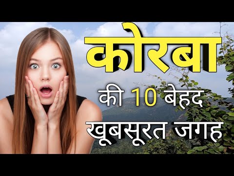 Korba Chhattisgarh | Top 10 places to visit in Korba |Korba tourism |