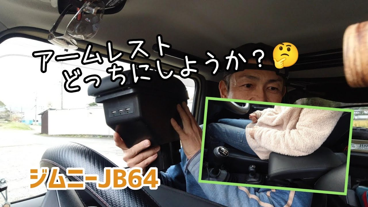 ジムニーjb64アームレスト ジムニーJB64 JB74 ノマド専用 プレミアム