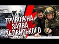 💥Ого! Зеленський негайно ЗІРВАВСЯ НА ФРОНТ до генерала. Розкрив ПРОБЛЕМУ з Донбасом і Кримом