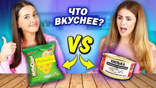 РОССИЙСКИЕ ПРОДУКТЫ VS ЛАТИНОАМЕРИКАНСКИЕ ПРОДУКТЫ | ЧТО ВКУСНЕЕ?