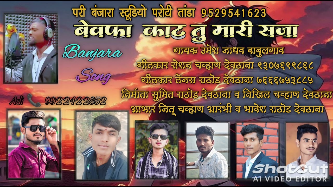 बेवफा काट तू मारी सजा⭐ BEWAFA KAT TU MARI SAJA 😞 BHAYA MUSIC PRODUCTION UMESH JADHAV 