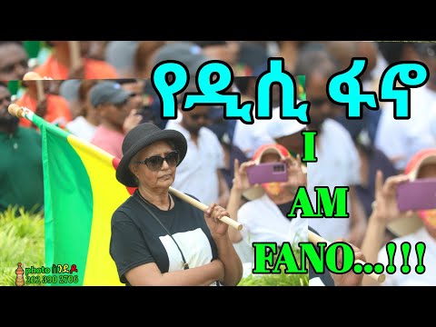 የዲሲ ፋኖ I AM FANO እኔም ፋኖ ነኝ መነሻችን አማራ መዳረሻችን ኢትዮጵያ Amhara People