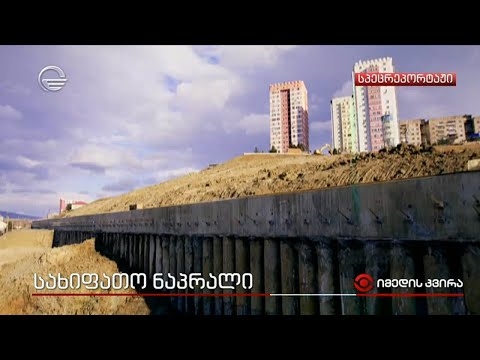 სახიფათო ნაპრალი