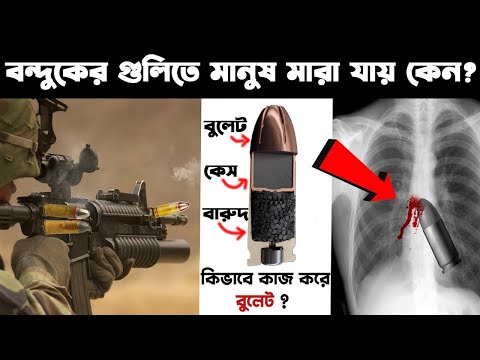 ভিডিও: বুলেটের কীহোল কেন?