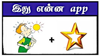 Can you guess the application name tamil | some time quiz screenshot 1
